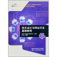 网页设计与网站开发基础教程