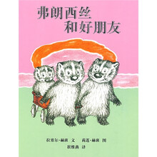 弗朗西丝系列绘本:弗朗西丝和好朋友(蒲蒲兰绘本)