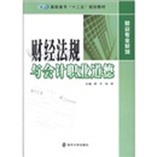 财经法规与会计职业道德