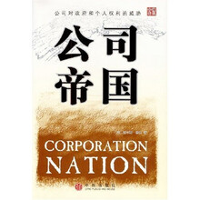 公司帝国