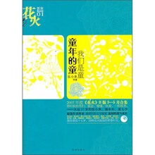 我们是童，童年的童