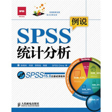 例说SPSS统计分析（附光盘1张）