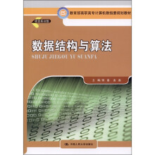 数据结构与算法