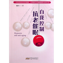 自我控制抗老催眠