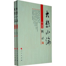大题小论（套装上下册）