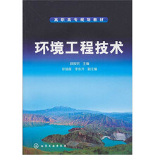 环境工程技术
