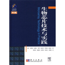 生物芯片技术与实践