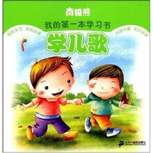 南极熊我的第一本学习书：学儿歌