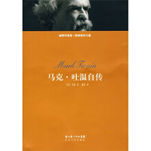 马克·吐温自传