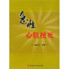 急性心肌梗死