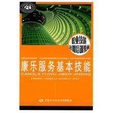 康乐服务基本技能