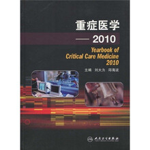 重症医学:2010