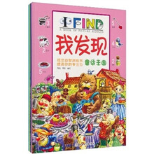 我发现（第1辑）（套装共4册）