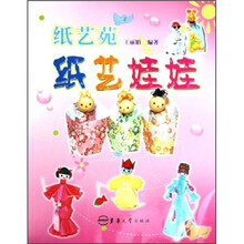 纸艺苑：纸艺娃娃