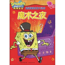 超级海绵宝宝大迷宫4：魔术之夜