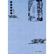高满堂文集：北风那个吹