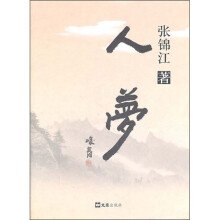人梦