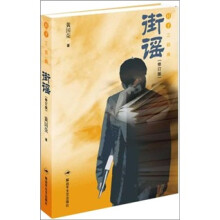 街谣（修订版）