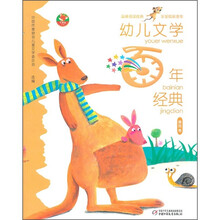 幼儿文学百年经典（春雨卷）