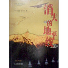 消失的地平线