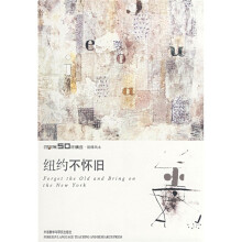 别样风土:纽约不怀旧