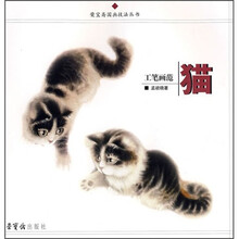 工笔画范：猫