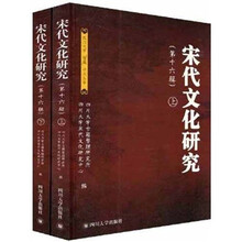 宋代文化研究（第16辑）（套装上下册）