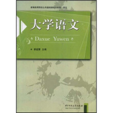 大学语文