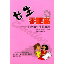 女生零距离:女大学生生存直击