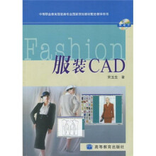 服装CAD