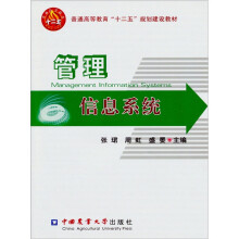 管理信息系统