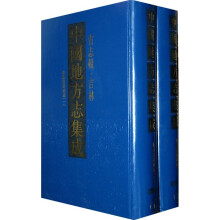 中国地方志集成：省志辑·吉林（全2册）