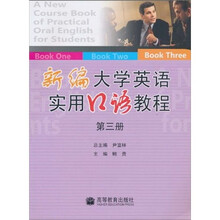 新编大学英语实用口语教程3(附MP3光盘)