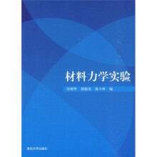 材料力学实验