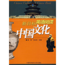 新目标英语阅读:中国文化