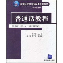 普通话教程