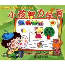 小孩智力学画