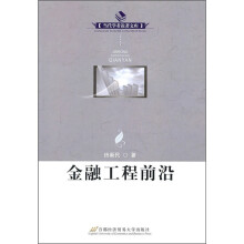 金融工程前沿