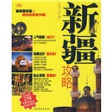 新疆攻略