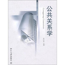 公共关系学