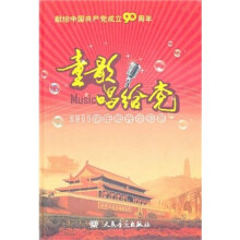 童歌唱给党:少儿歌曲精选71首