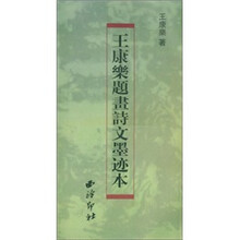 王康乐题画诗文墨迹本