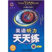 英语听力天天练:高一(附光盘1张)