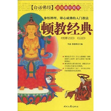 顿教经典：《唯摩诘经》、《坛经》