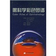 眼科学彩色图谱