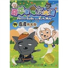 喜羊羊与灰太狼35:忍者灰太狼