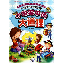 中国青少年成长必读书：小故事中的大道理（智商卷）