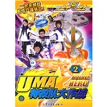 UMA·特救队大作战2