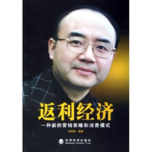 返利经济：一种新的营销策略和消费模式