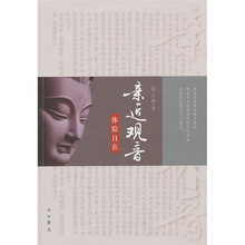 亲近观音 体验自在